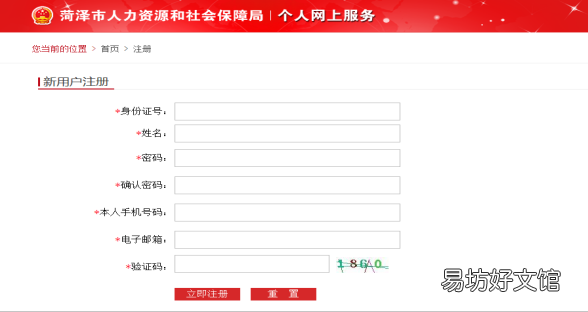 菏泽社保网上查询系统功能及其使用说明 菏泽社保查询官方网站
