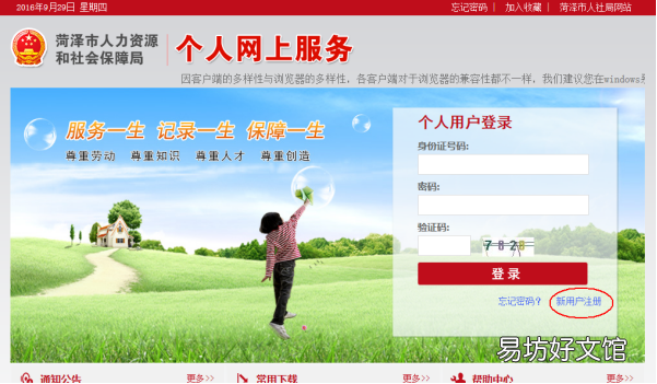 菏泽社保网上查询系统功能及其使用说明 菏泽社保查询官方网站