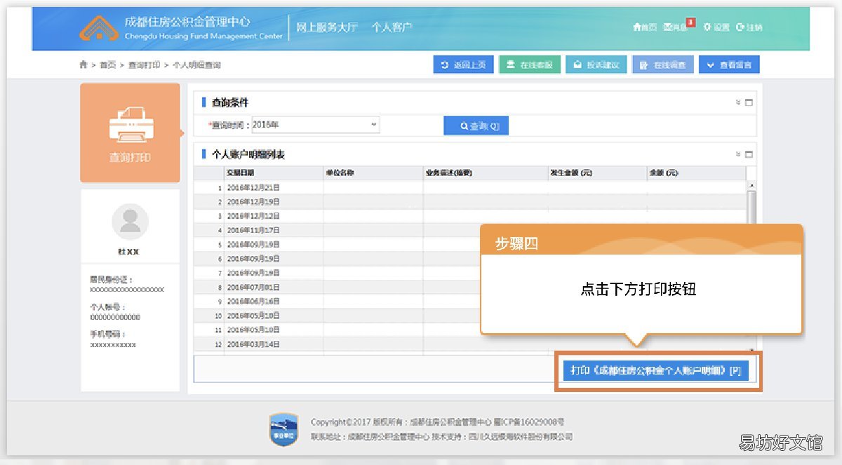成都公积金中心如何查询和打印 成都公积金如何查联名银行