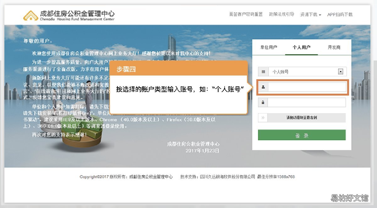 成都公积金中心如何查询和打印 成都公积金如何查联名银行