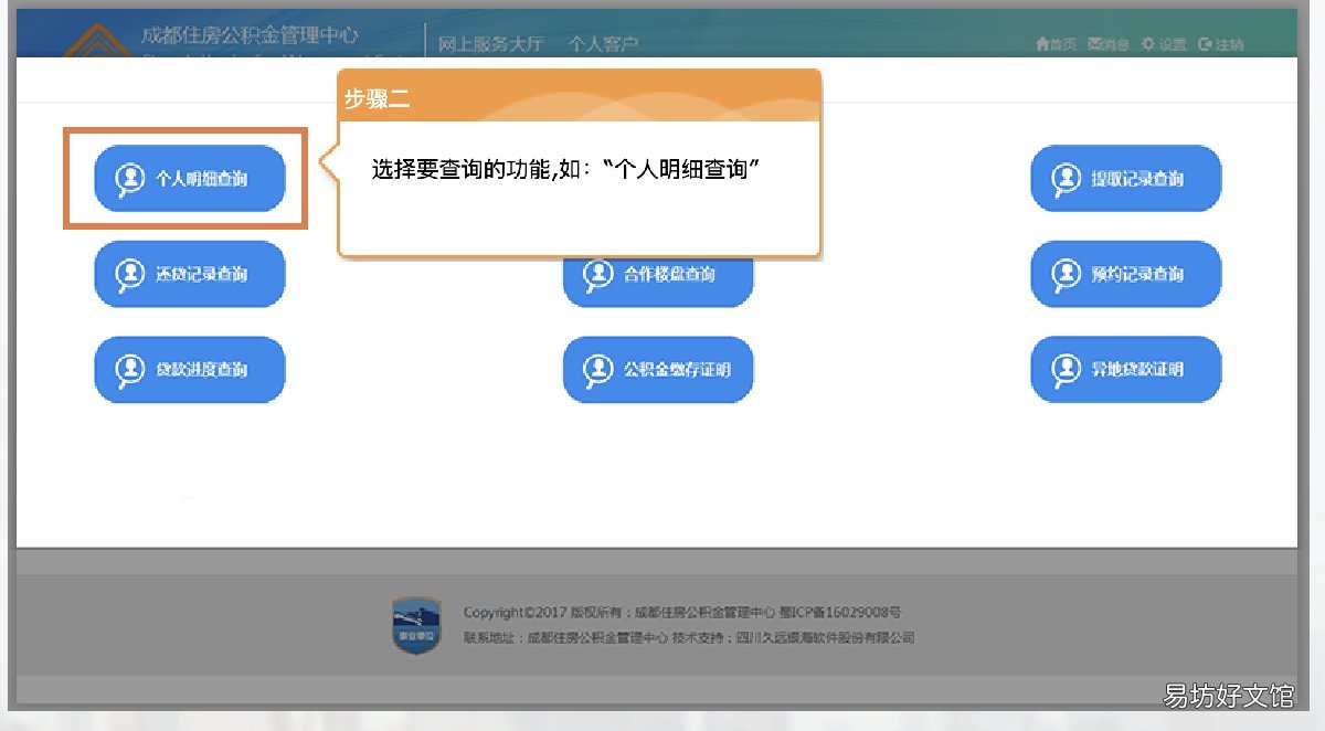 成都公积金中心如何查询和打印 成都公积金如何查联名银行