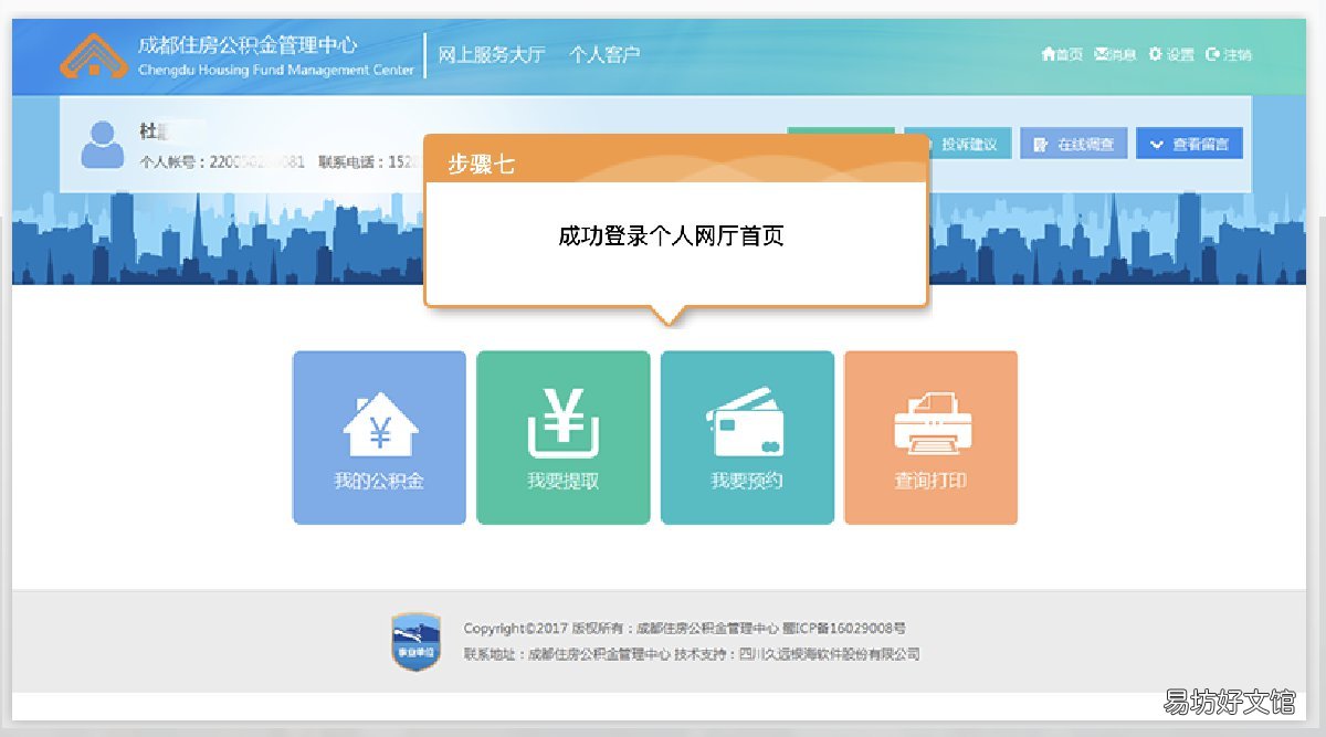 成都公积金中心如何查询和打印 成都公积金如何查联名银行