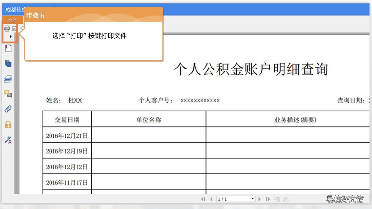 成都公积金中心如何查询和打印 成都公积金如何查联名银行