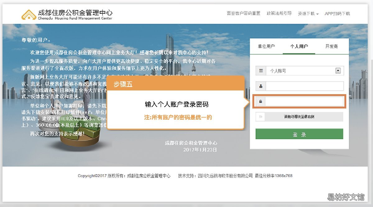 成都公积金中心如何查询和打印 成都公积金如何查联名银行