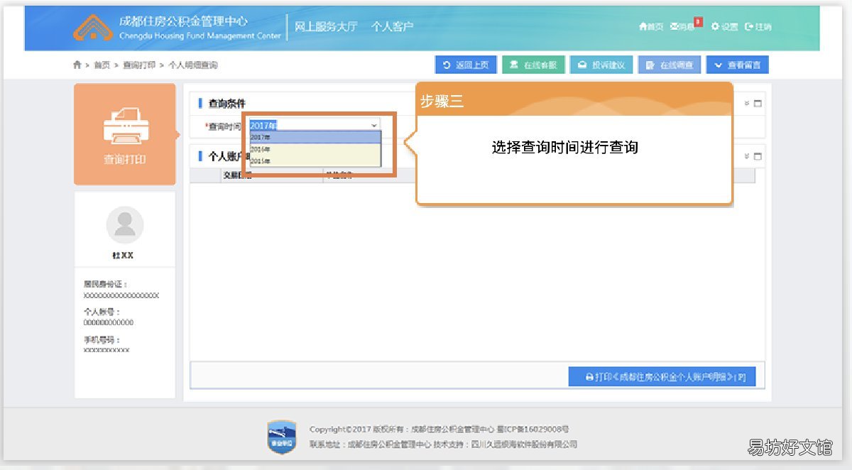 成都公积金中心如何查询和打印 成都公积金如何查联名银行