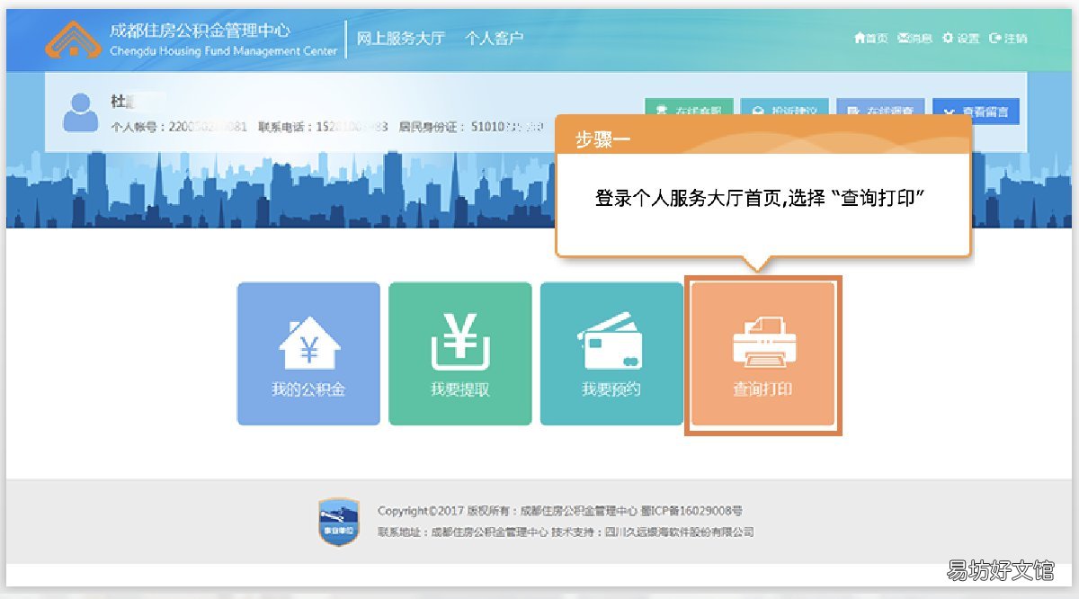 成都公积金中心如何查询和打印 成都公积金如何查联名银行