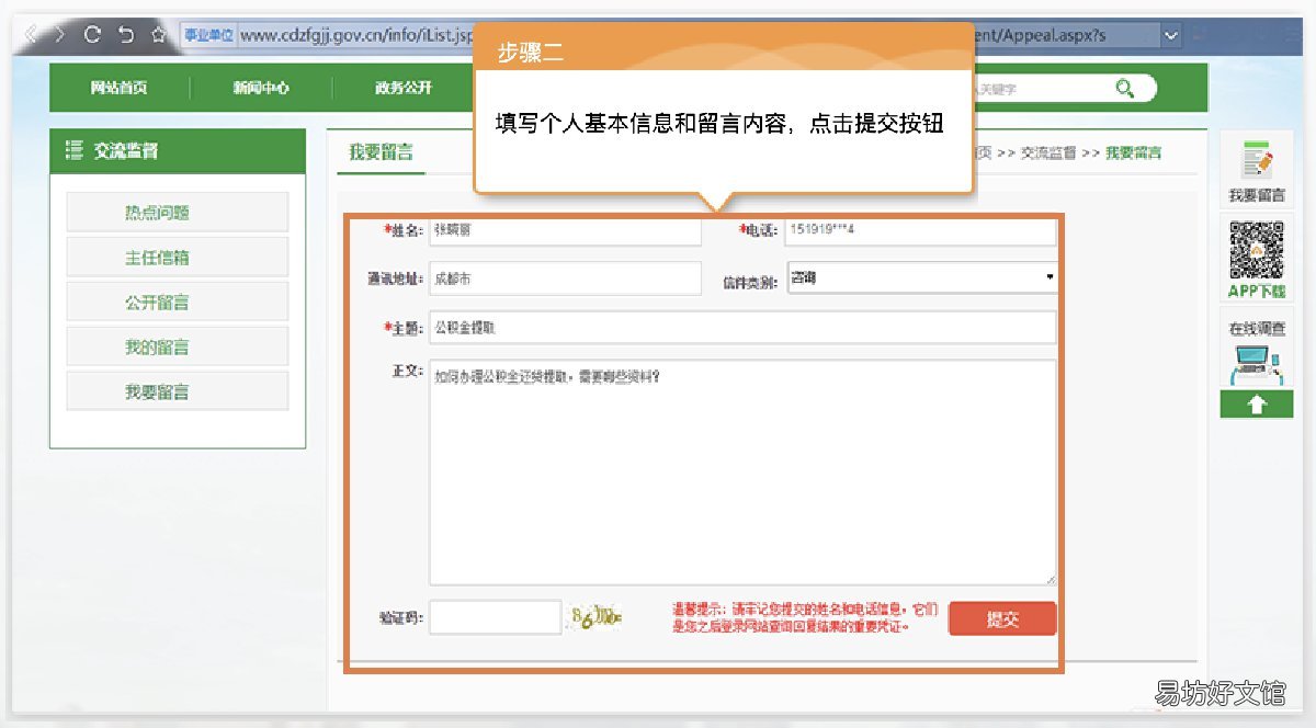成都公积金中心如何线上投诉 成都市城中公积金中心怎么去