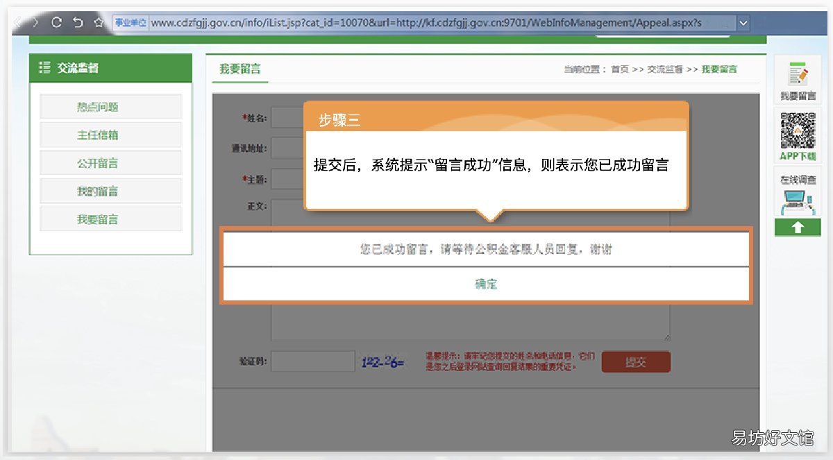 成都公积金中心如何线上投诉 成都市城中公积金中心怎么去