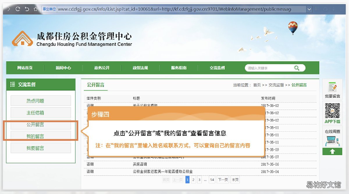成都公积金中心如何线上投诉 成都市城中公积金中心怎么去