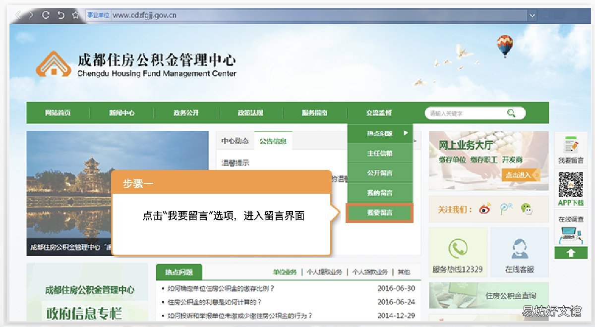 成都公积金中心如何线上投诉 成都市城中公积金中心怎么去