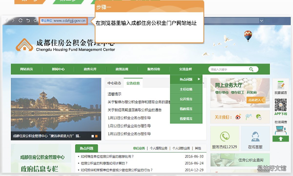 成都公积金中心如何线上投诉 成都市城中公积金中心怎么去