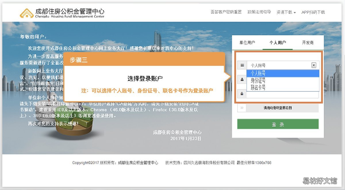 成都公积金中心如何线上投诉 成都市城中公积金中心怎么去