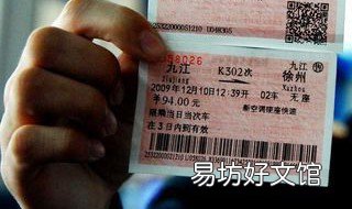 火车站车票预售时间和网上时间一致吗 网上火车票预售时间是几点