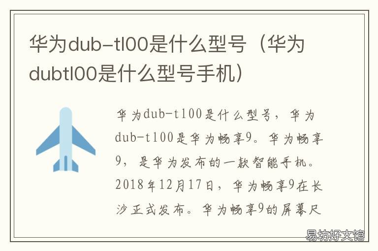 华为dub-tl00是什么型号