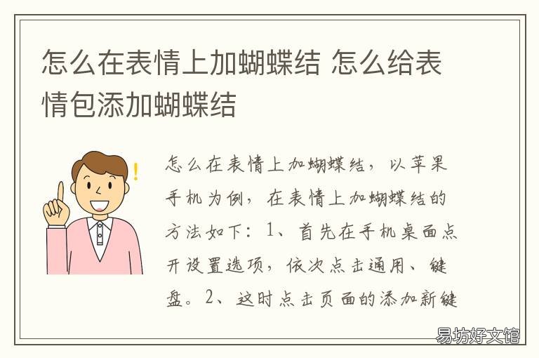 怎么在表情上加蝴蝶结 微信表情加蝴蝶结怎么弄的
