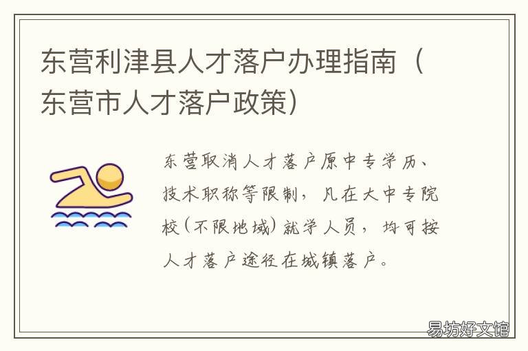 东营利津县人才落户办理指南 利津县人才引进