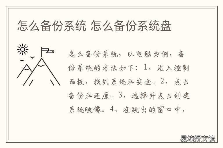 怎么备份系统 怎么备份系统到u盘