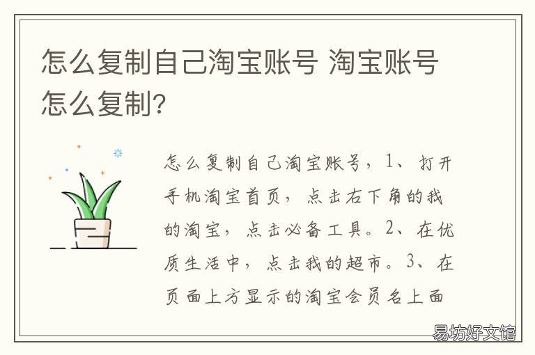 怎么复制自己淘宝账号 淘宝账号怎么复制啊