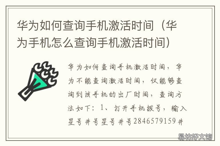 华为如何查询手机激活时间 华为如何查询手机激活时间和日期