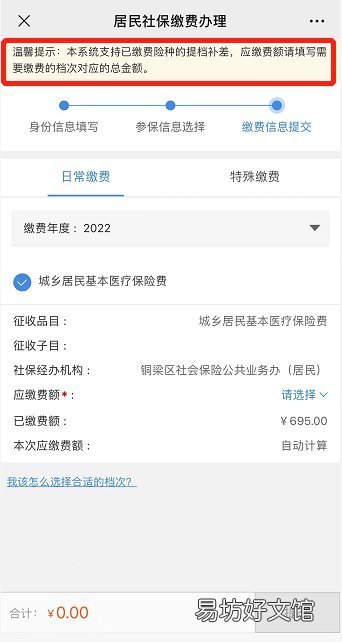 重庆城乡居民医保买错档次怎么办 居民医保买重了可以退吗