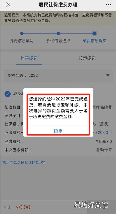 重庆城乡居民医保买错档次怎么办 居民医保买重了可以退吗