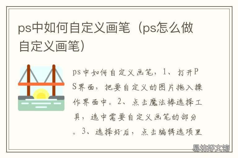 ps中如何自定义画笔 ps定义画笔怎么用
