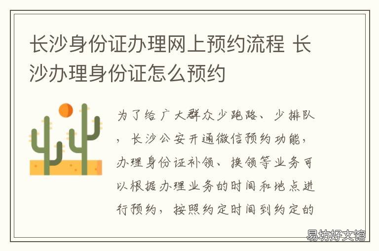 长沙身份证办理网上预约流程 长沙办身份证怎么预约
