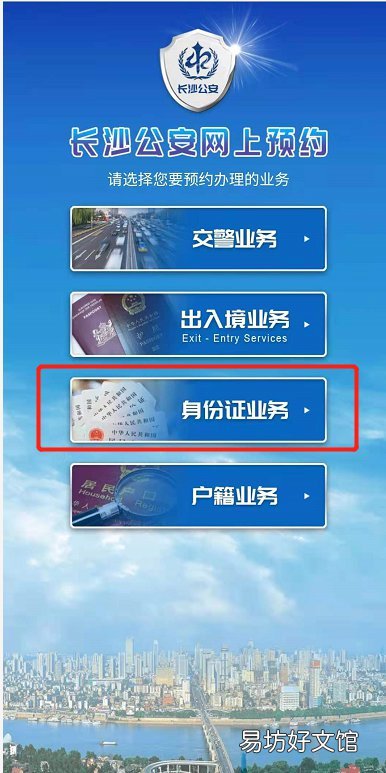 长沙身份证办理网上预约流程 长沙办身份证怎么预约