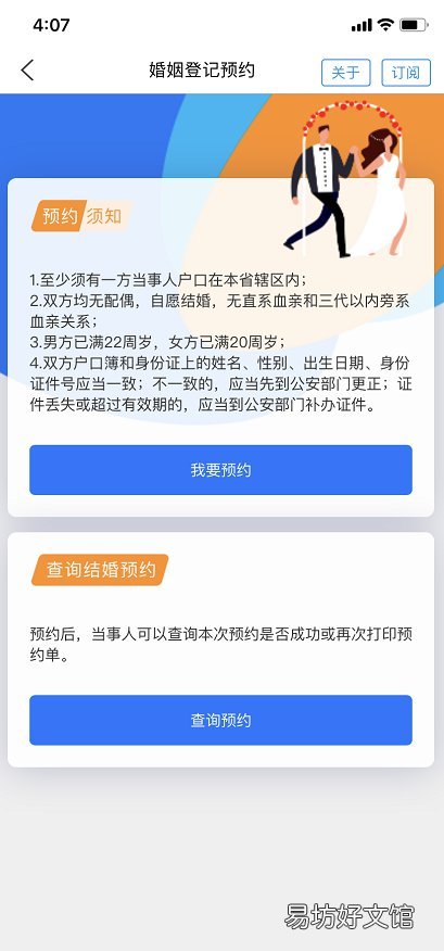 东营利津县结婚登记预约方式 东营民政局婚姻登记预约
