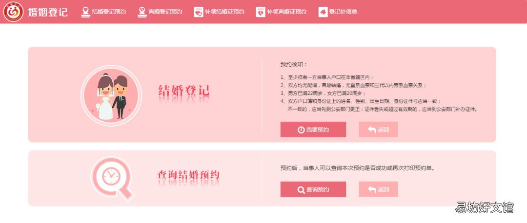 东营利津县结婚登记预约方式 东营民政局婚姻登记预约