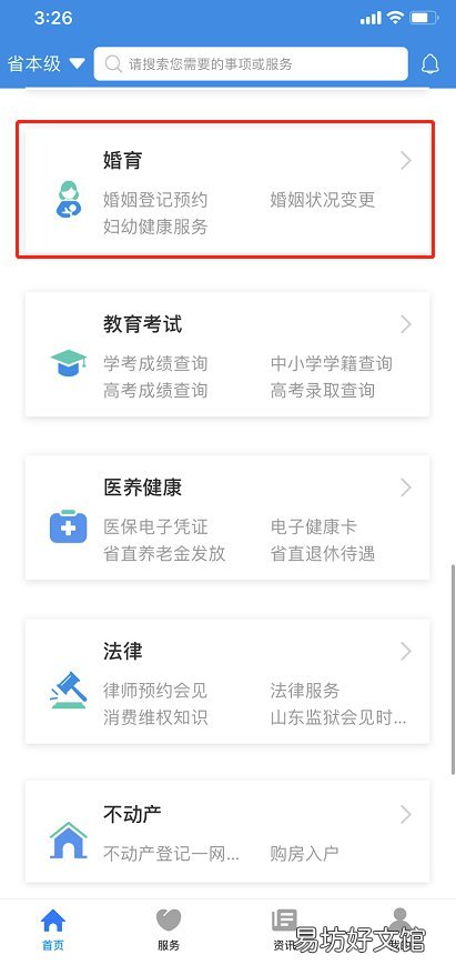 东营利津县结婚登记预约方式 东营民政局婚姻登记预约