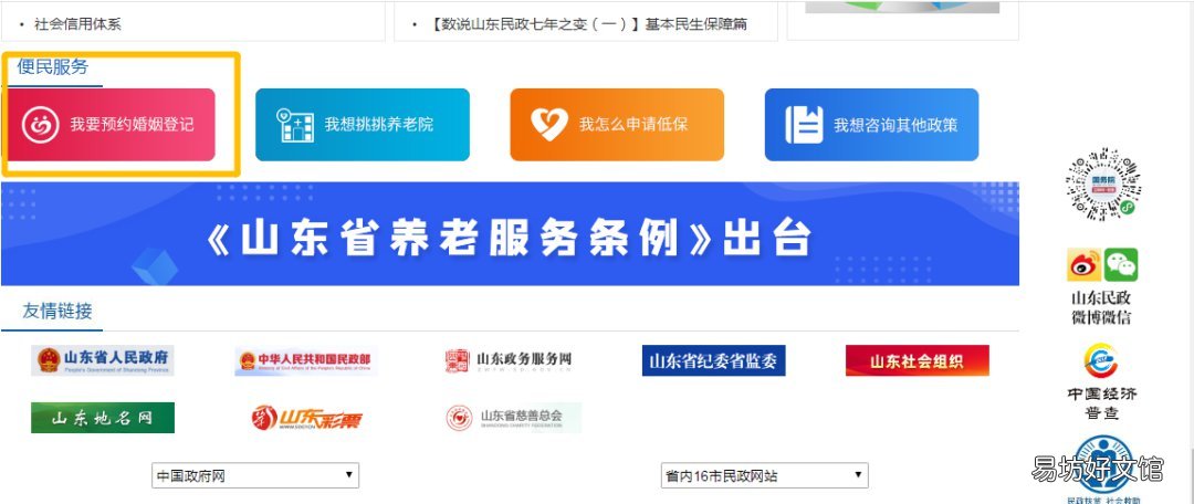 东营利津县结婚登记预约方式 东营民政局婚姻登记预约