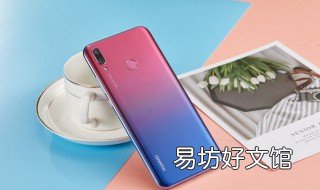 华为畅享9plus上市时间 华为畅享9plus什么时候上市的