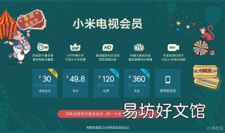 小米电视会员可以登录几台电视 小米会员登录几个电视