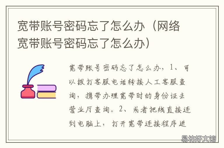 宽带账号密码忘了怎么办 广电网络宽带账号密码忘了怎么办