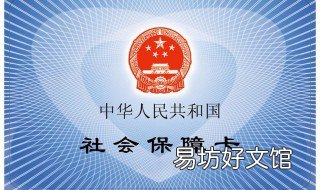 社会保障卡密码输入错误三次锁定能存钱吗 社会保障卡密码输入错误三次怎么办