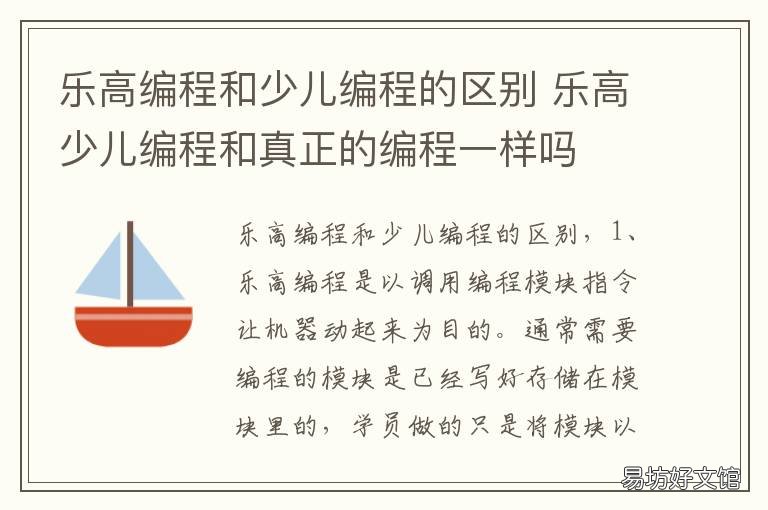 乐高编程和少儿编程的区别 乐高属于少儿编程吗
