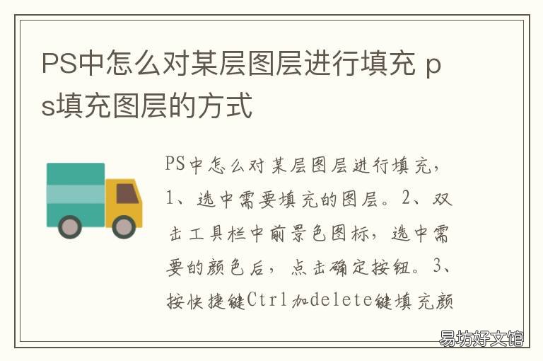 PS中怎么对某层图层进行填充 ps中怎么对某层图层进行填充颜色