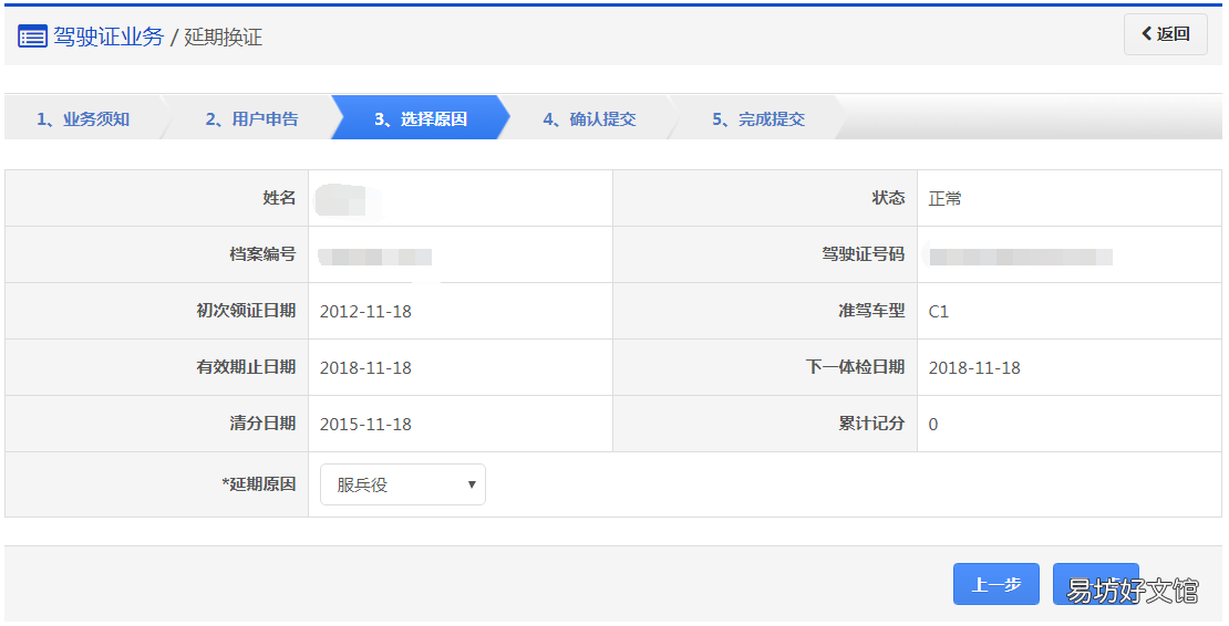 东营驾驶证延期换证网上操作指南 东营市驾驶证换证