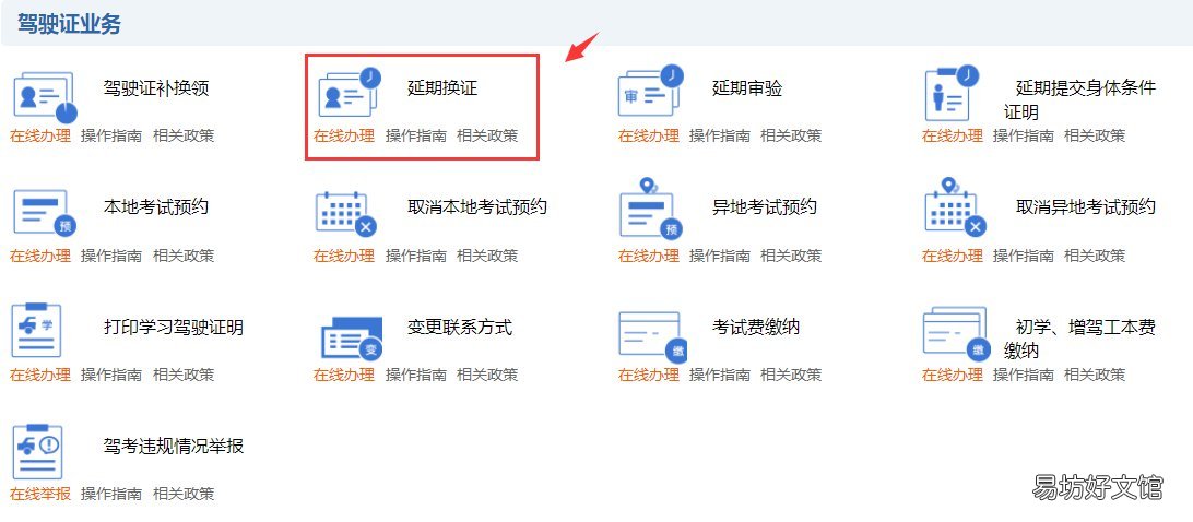 东营驾驶证延期换证网上操作指南 东营市驾驶证换证