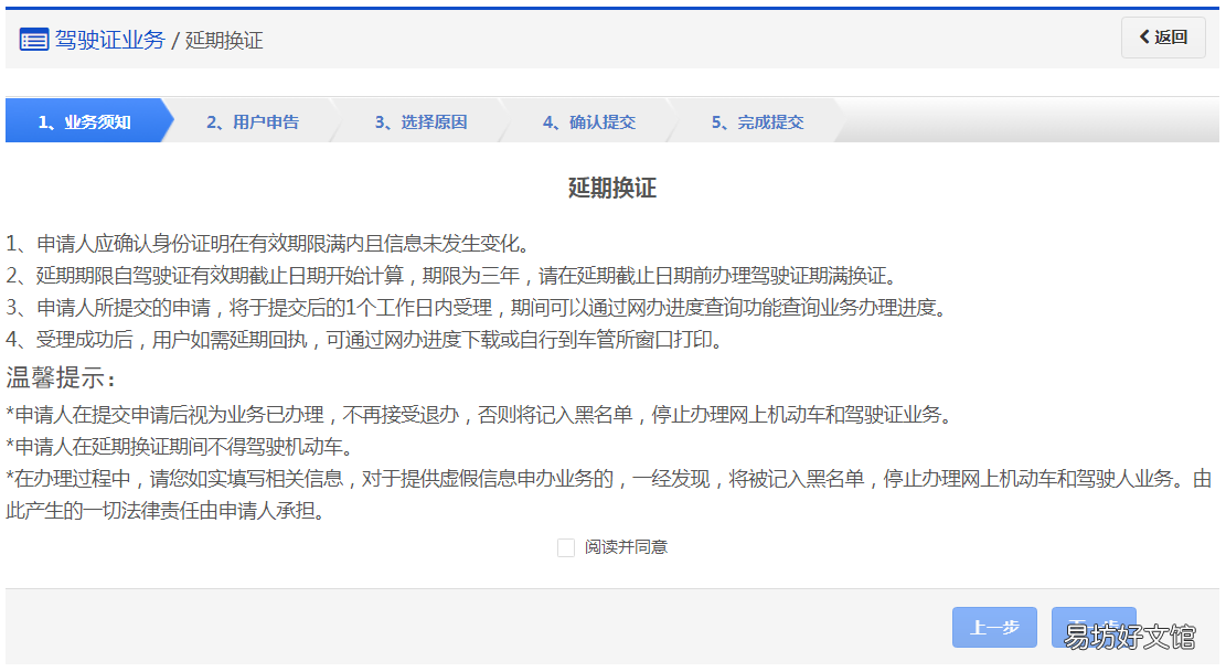 东营驾驶证延期换证网上操作指南 东营市驾驶证换证