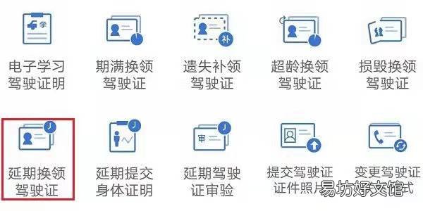 东营驾驶证延期换证网上操作指南 东营市驾驶证换证