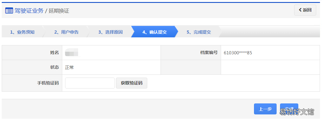 东营驾驶证延期换证网上操作指南 东营市驾驶证换证