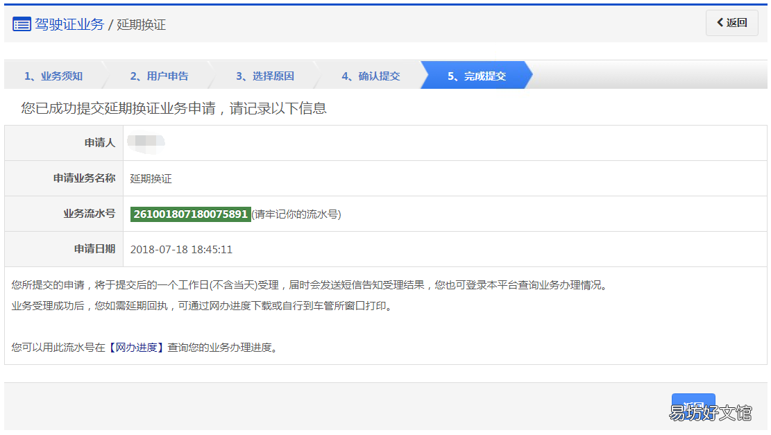 东营驾驶证延期换证网上操作指南 东营市驾驶证换证