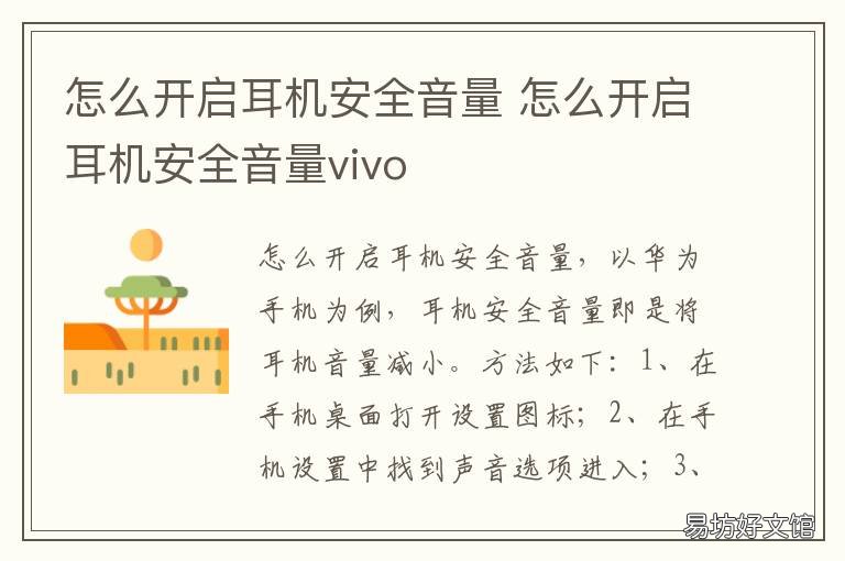 怎么开启耳机安全音量 耳机安全怎么设置