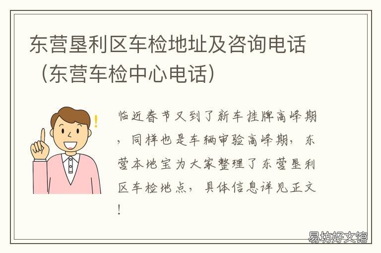 东营垦利区车检地址及咨询电话 东营市垦利车管所电话