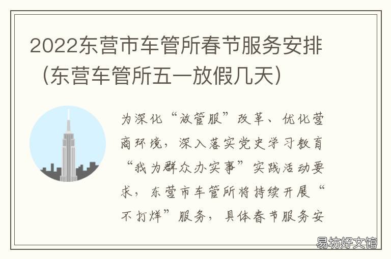 2022东营市车管所春节服务安排 东营车管中心