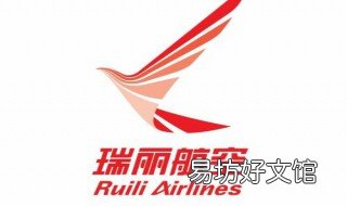 瑞丽航空怎么样 瑞丽航空怎么样值机