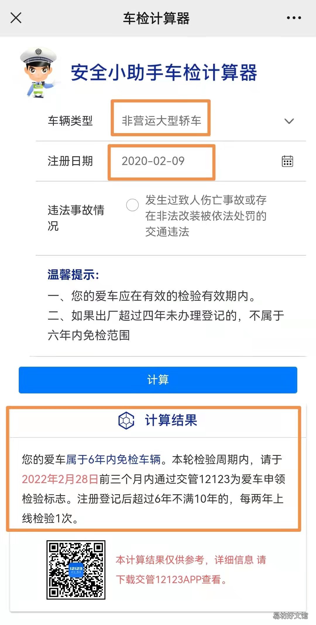 东营机动车车检时间怎么计算 东营检车在哪里