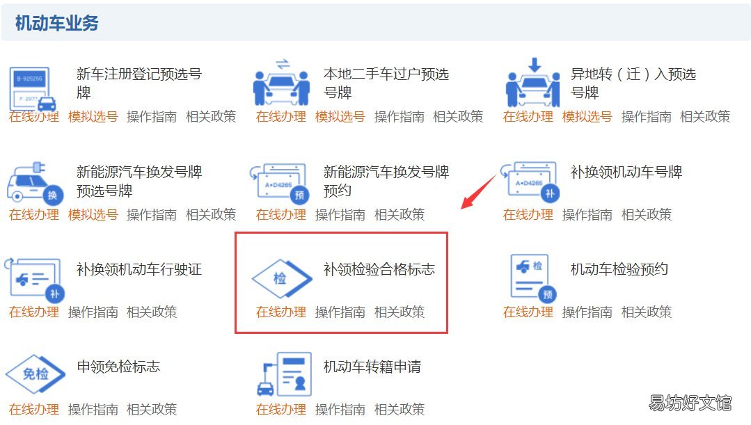 东营机动车检验合格标志网上补领流程 东营车辆检测